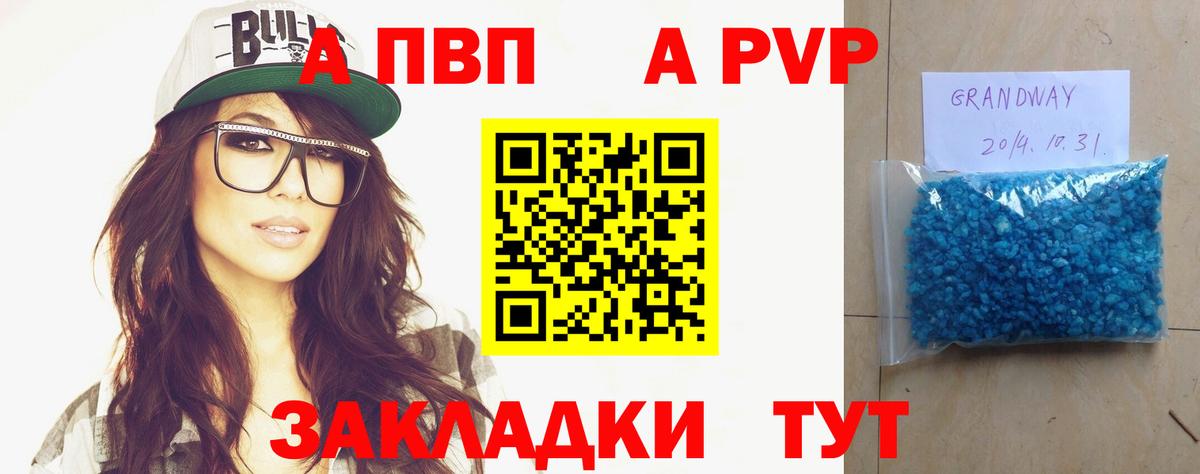 A PVP Соль  A PVP VHQ  Вход с VPN  A PVP СК  Алексин 