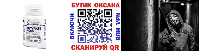 Бутират 1.4BDO  Алексин 