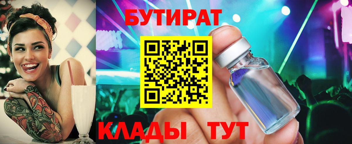 Бутик  Вход с VPN  Алексин  Бутират 99% 