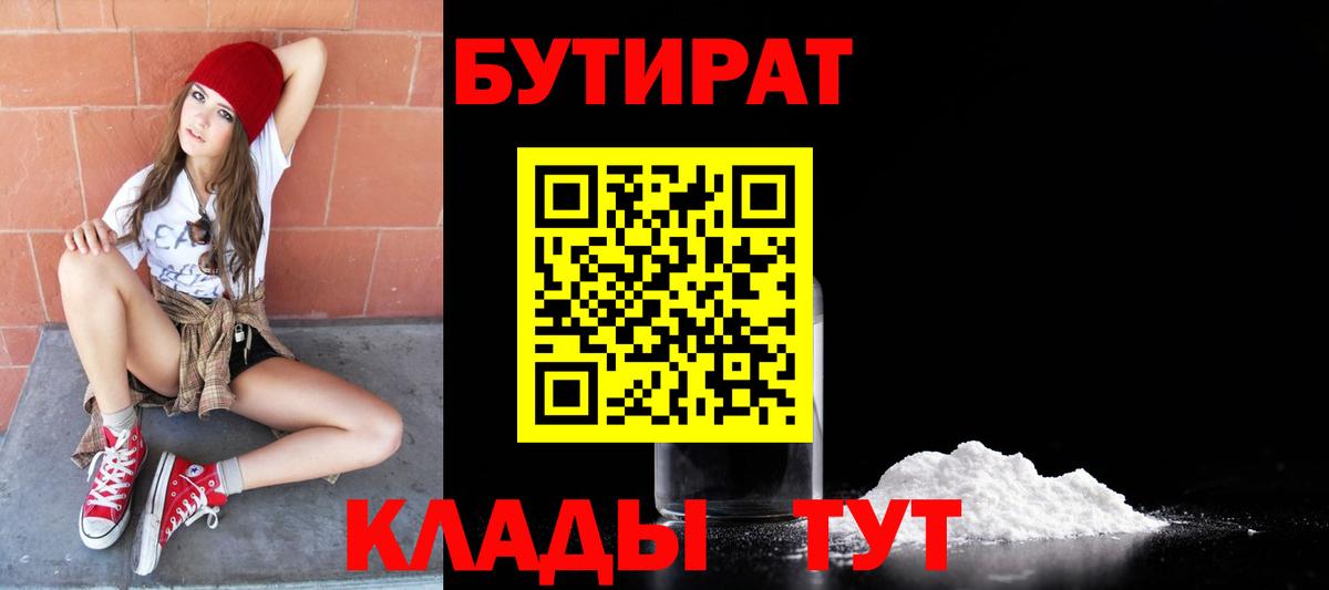 Алексин  Бутират BDO 33%  Вход с VPN 