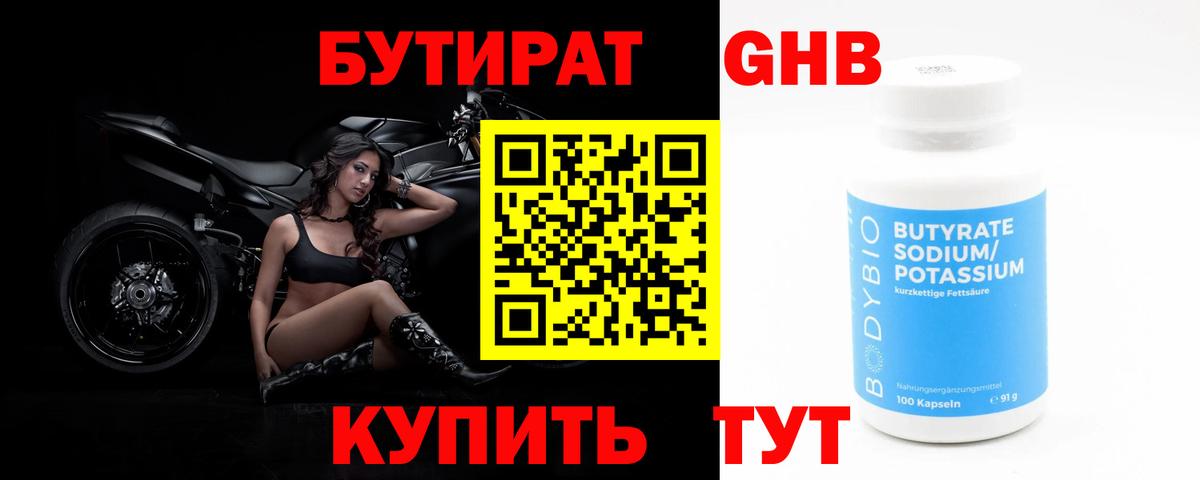 БУТИРАТ Butirat Алексин