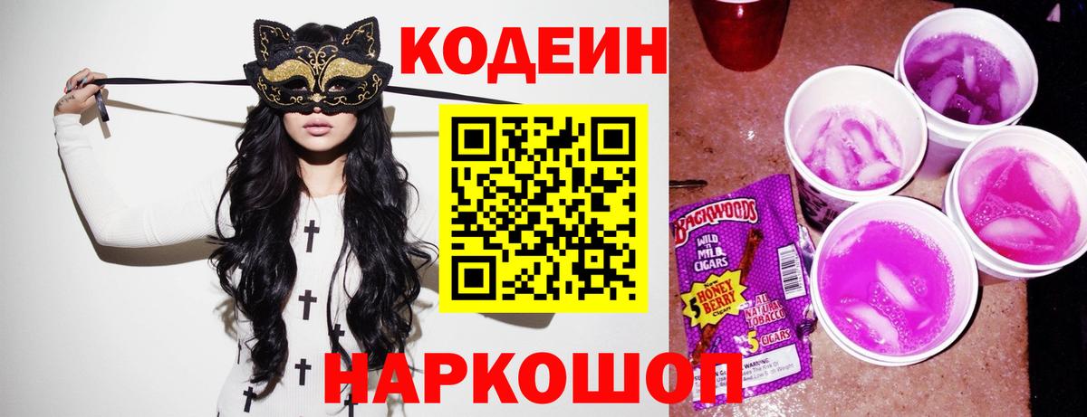 Алексин  Кодеин Purple Drank  Codein напиток Lean (лин)  Вход с VPN 