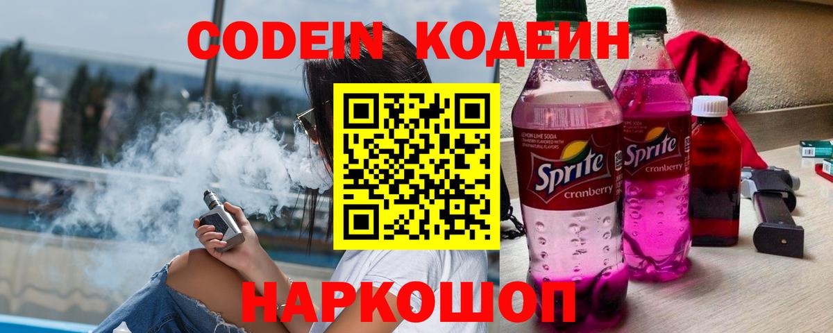 Кодеин напиток Lean (лин)  Кодеин напиток Lean (лин)  Алексин  Вход с VPN 