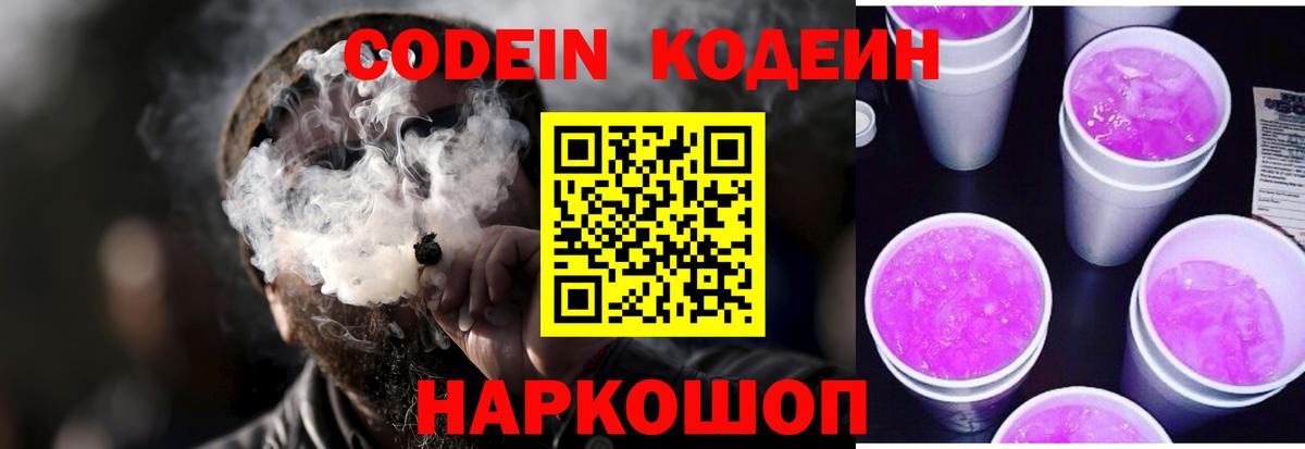 Кодеиновый сироп Lean Purple Drank  Алексин  Кодеин Purple Drank 