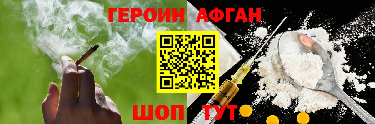 Героин Афган Алексин