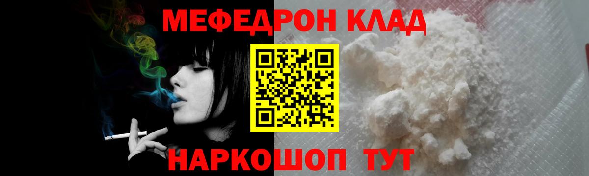 Меф мяу мяу мука Алексин