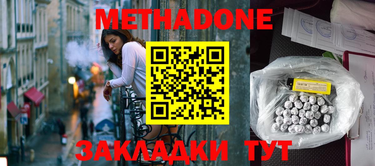 МЕТАДОН VHQ  МЕТАДОН белоснежный  Вход с VPN  Алексин 