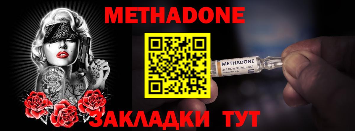 МЕТАДОН methadone  Алексин  Метадон мёд 