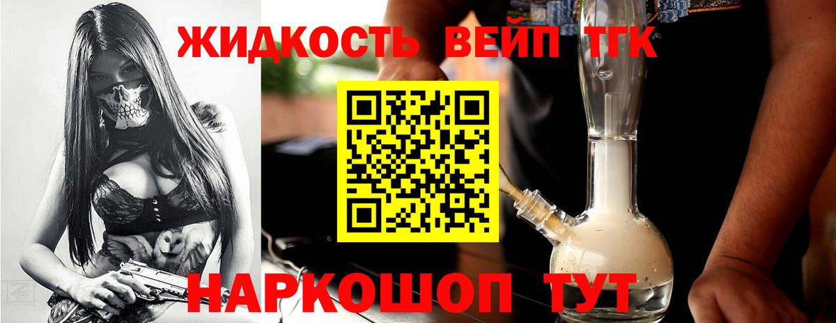 Дистиллят ТГК вейп с тгк Алексин